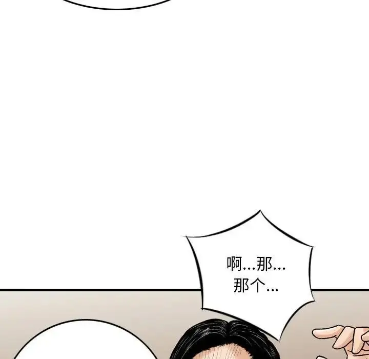 漫画《金钱的魅力》第14话第52张图