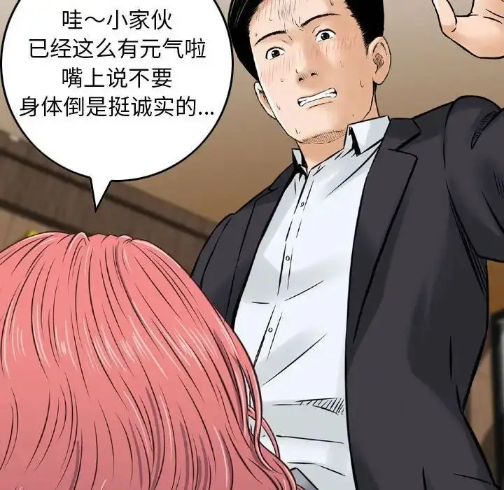漫画《金钱的魅力》第14话第53张图