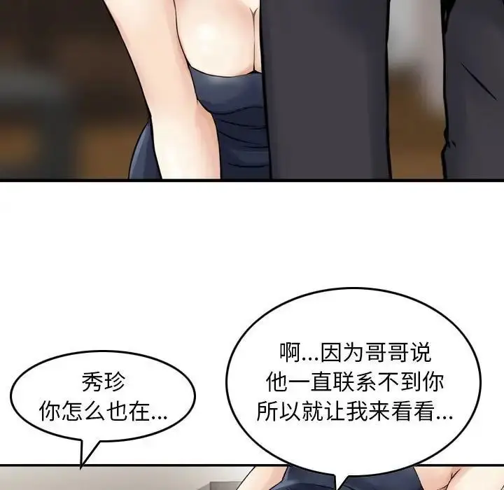 漫画《金钱的魅力》第14话第65张图