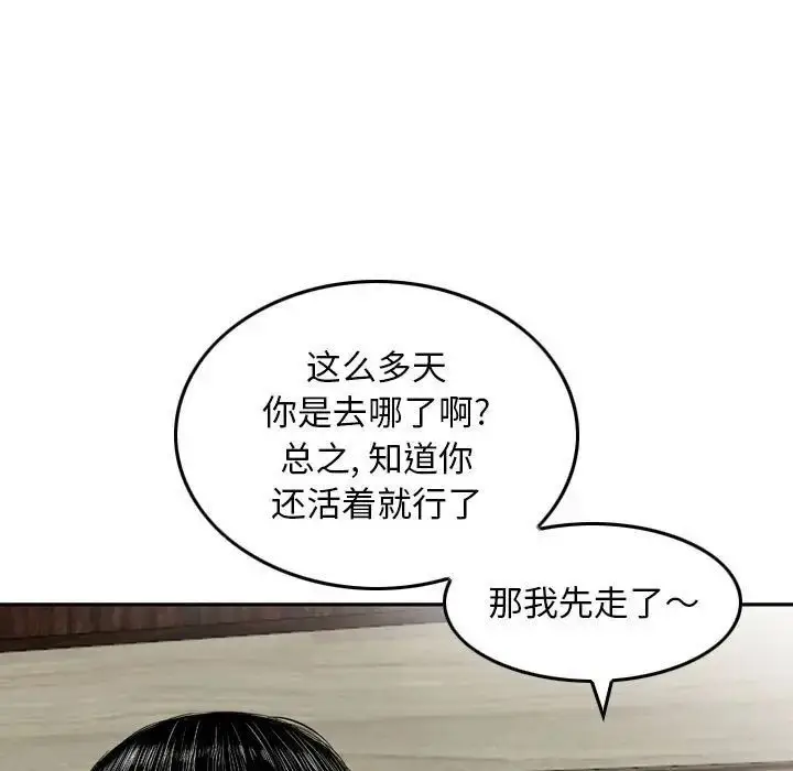 漫画《金钱的魅力》第14话第67张图
