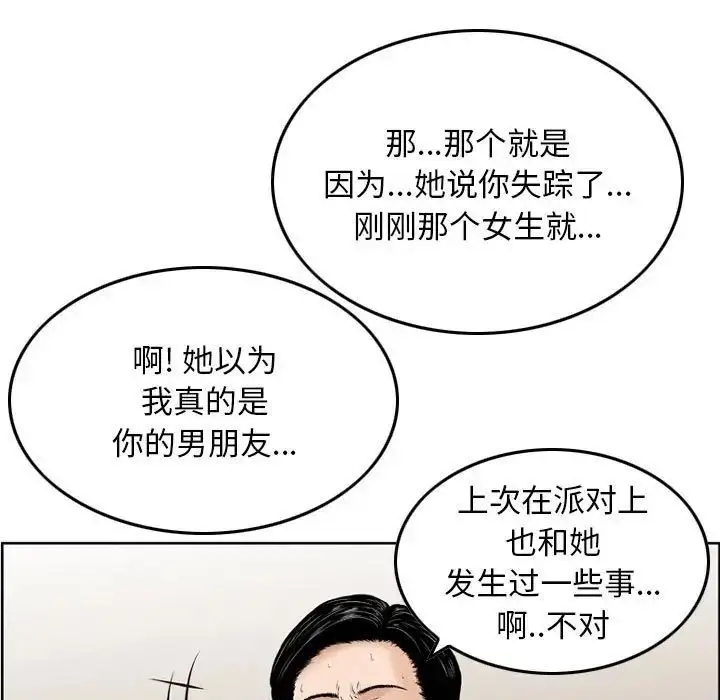 漫画《金钱的魅力》第14话第73张图