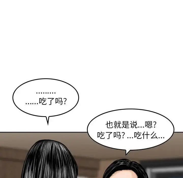漫画《金钱的魅力》第14话第75张图