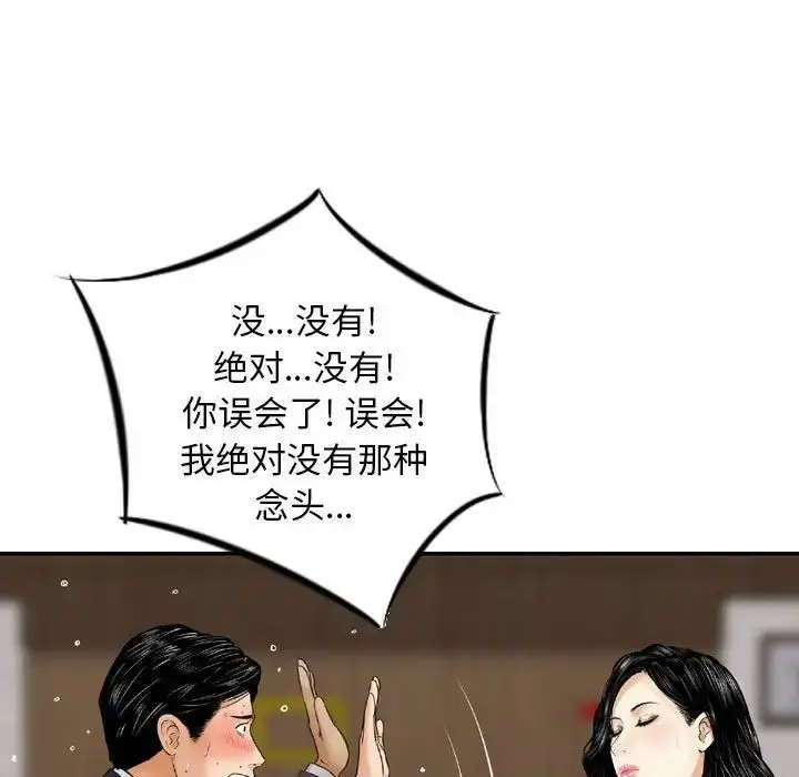 漫画《金钱的魅力》第14话第79张图