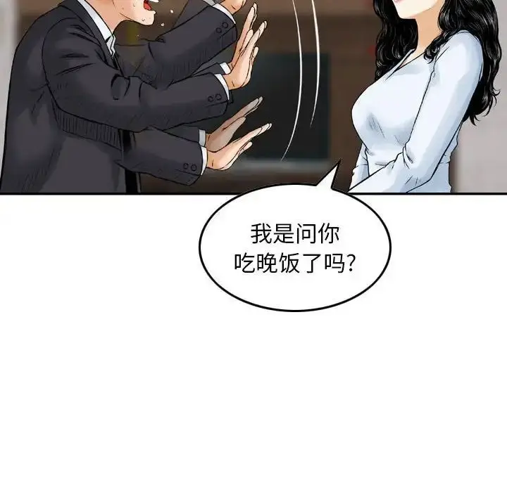 漫画《金钱的魅力》第14话第80张图