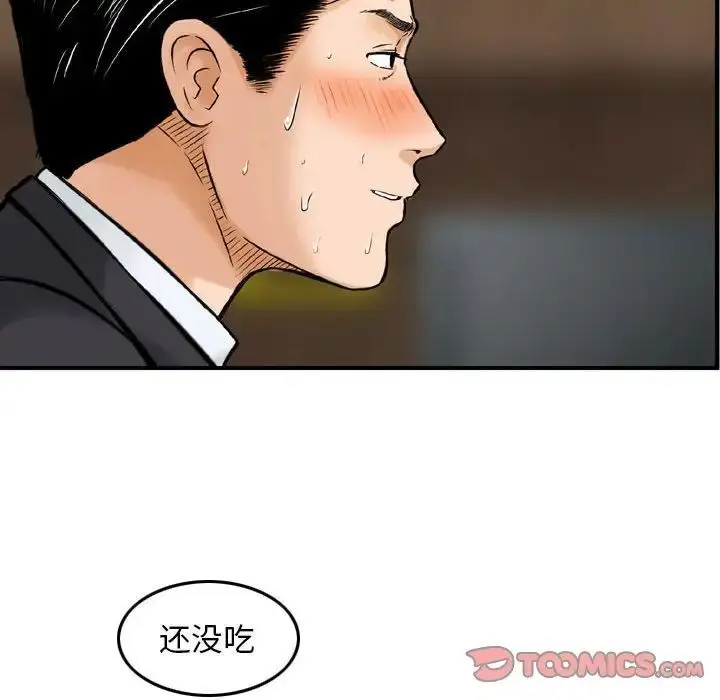 漫画《金钱的魅力》第14话第82张图
