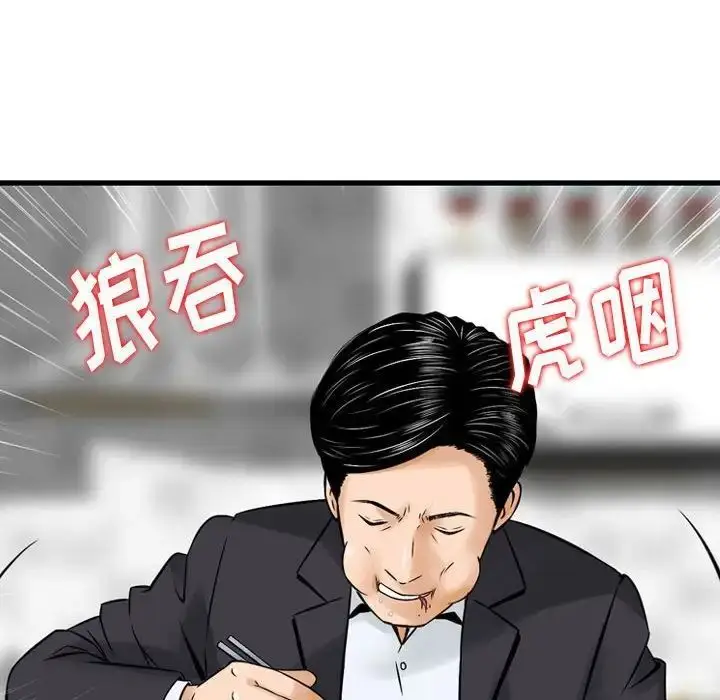 漫画《金钱的魅力》第14话第87张图