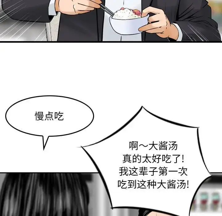 漫画《金钱的魅力》第14话第88张图