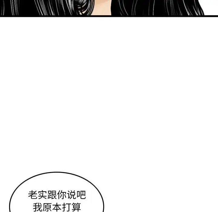 漫画《金钱的魅力》第14话第91张图