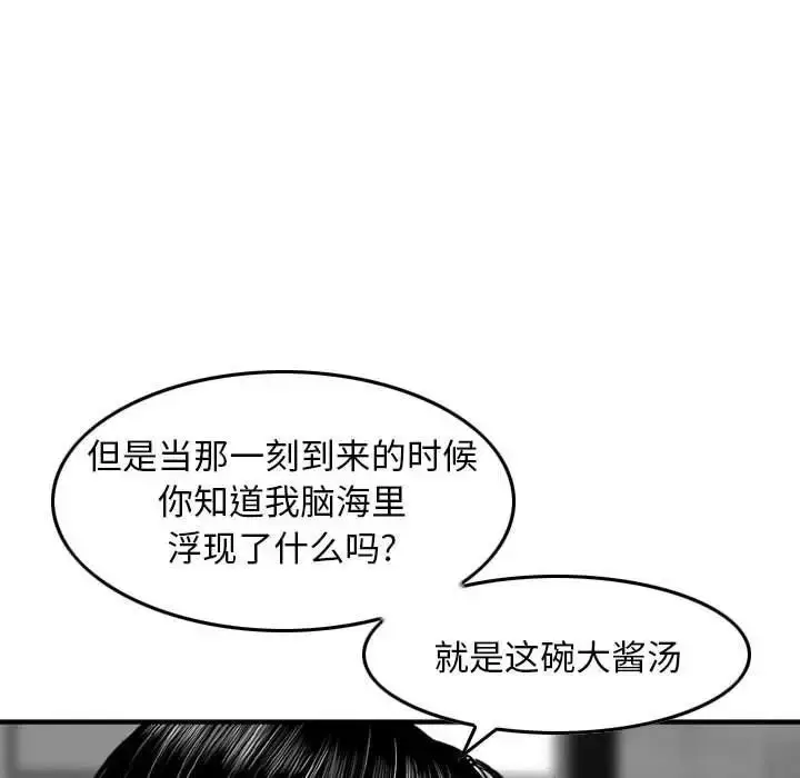 漫画《金钱的魅力》第14话第93张图
