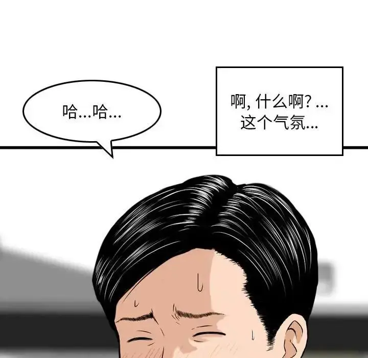 漫画《金钱的魅力》第14话第99张图