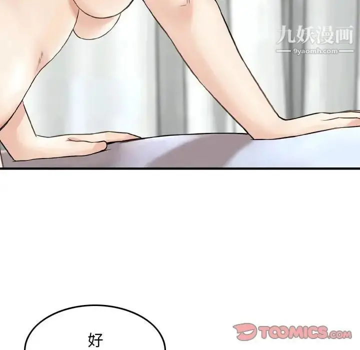 漫画《金钱的魅力》第11话第102张图