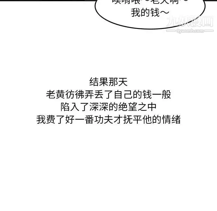 漫画《金钱的魅力》第11话第11张图