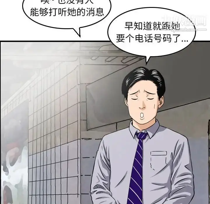 漫画《金钱的魅力》第11话第16张图