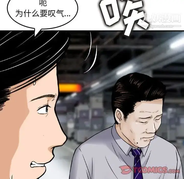 漫画《金钱的魅力》第11话第22张图