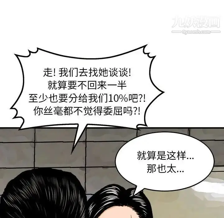 漫画《金钱的魅力》第11话第27张图