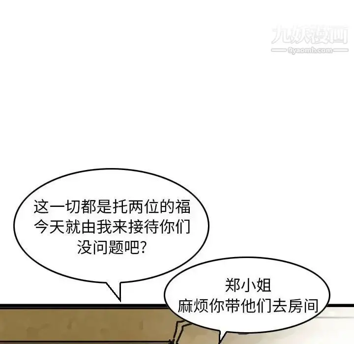 漫画《金钱的魅力》第11话第45张图