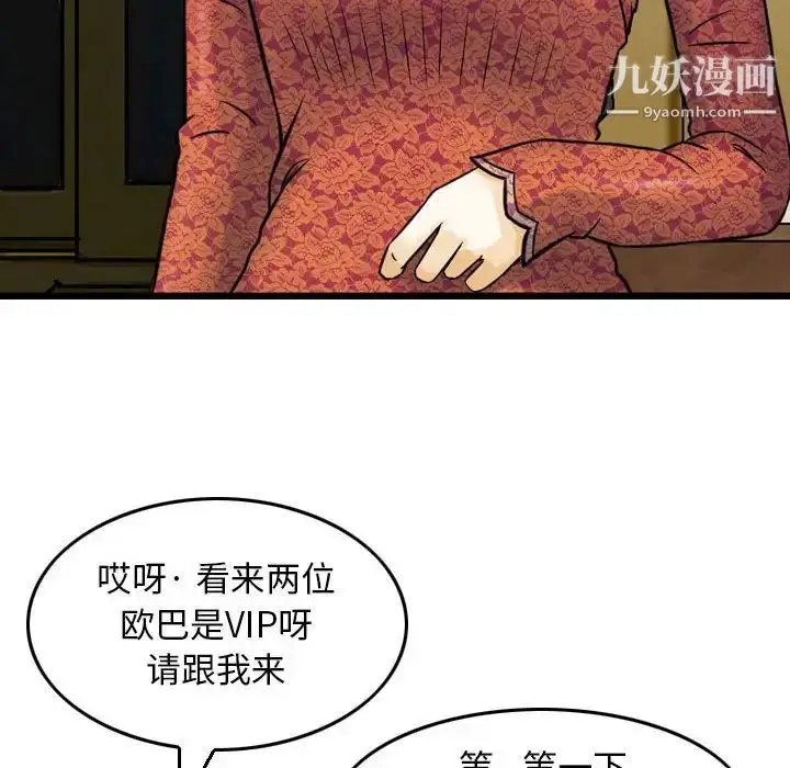 漫画《金钱的魅力》第11话第47张图