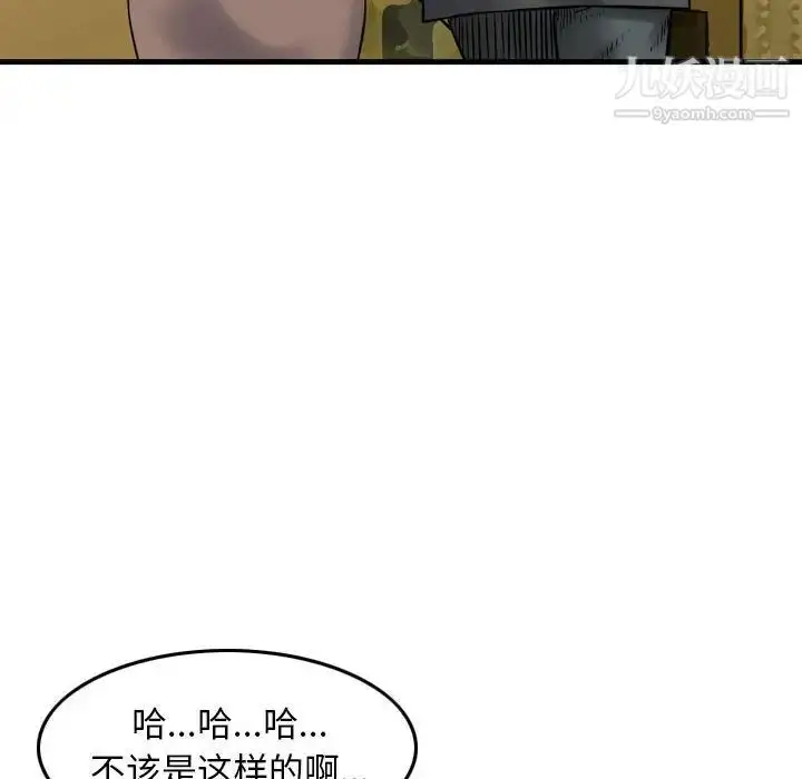 漫画《金钱的魅力》第11话第51张图
