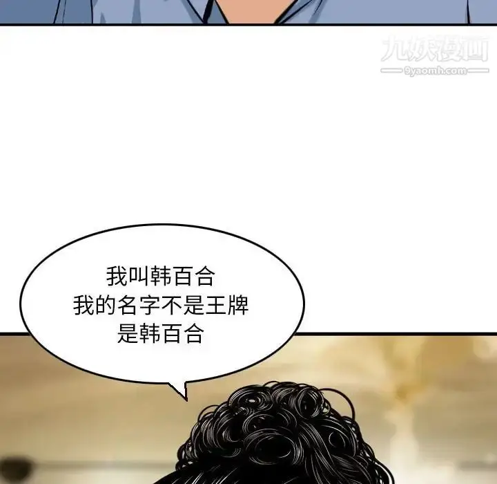 漫画《金钱的魅力》第11话第53张图