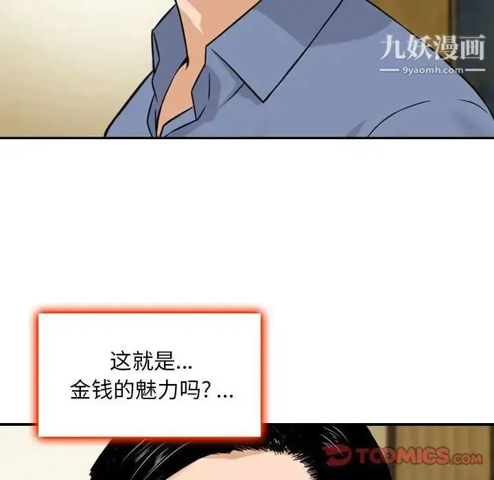 漫画《金钱的魅力》第11话第62张图
