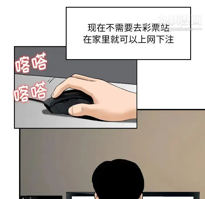 漫画《金钱的魅力》第11话第67张图
