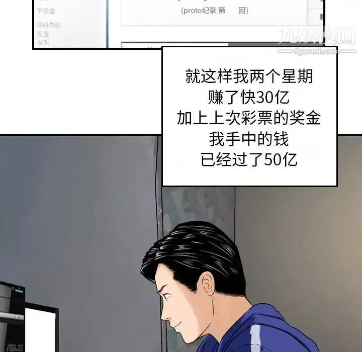 漫画《金钱的魅力》第11话第69张图