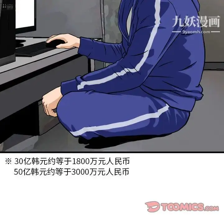 漫画《金钱的魅力》第11话第70张图