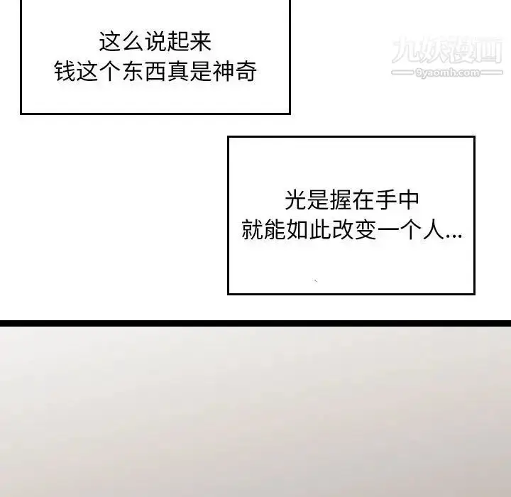 漫画《金钱的魅力》第11话第77张图