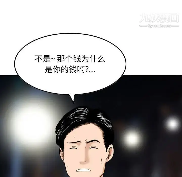 漫画《金钱的魅力》第11话第8张图