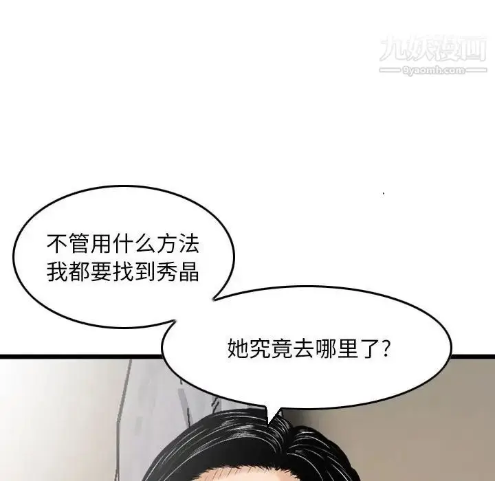 漫画《金钱的魅力》第11话第81张图