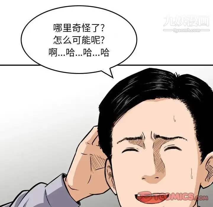 漫画《金钱的魅力》第9话第14张图