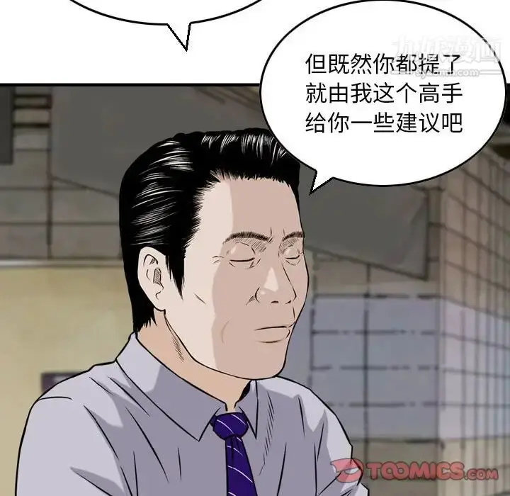 漫画《金钱的魅力》第9话第18张图