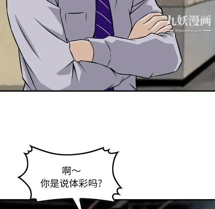 漫画《金钱的魅力》第9话第19张图