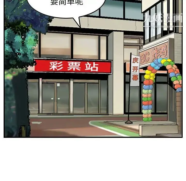 漫画《金钱的魅力》第9话第23张图
