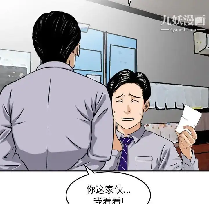 漫画《金钱的魅力》第9话第28张图