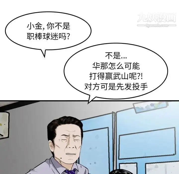 漫画《金钱的魅力》第9话第31张图