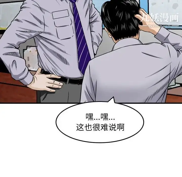 漫画《金钱的魅力》第9话第32张图