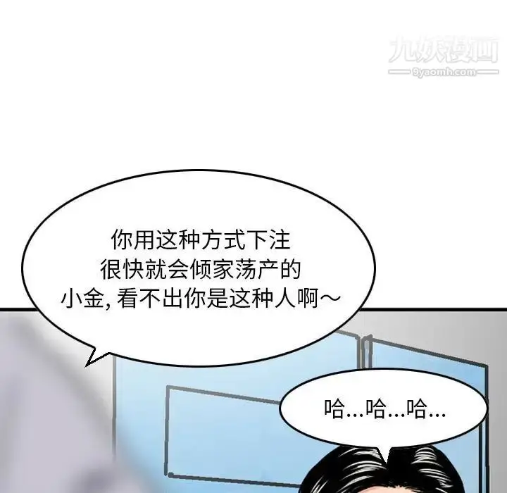 漫画《金钱的魅力》第9话第33张图