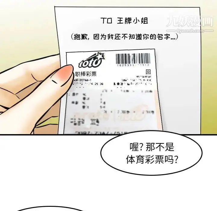 漫画《金钱的魅力》第9话第47张图
