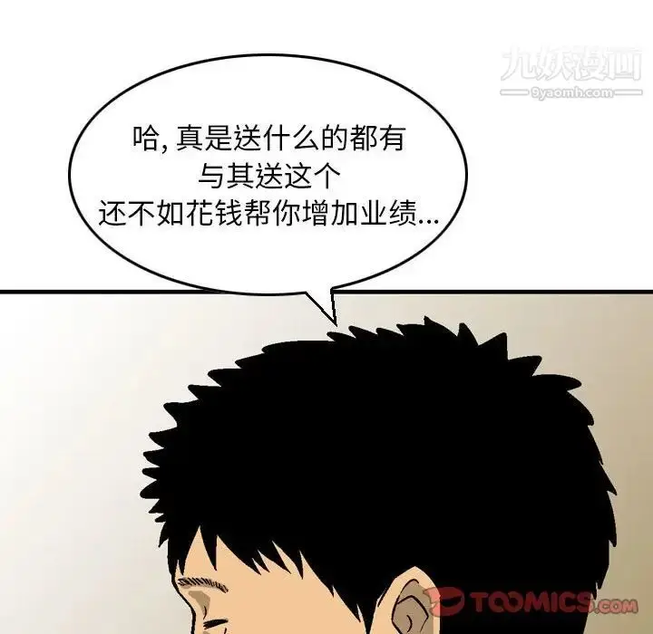 漫画《金钱的魅力》第9话第50张图