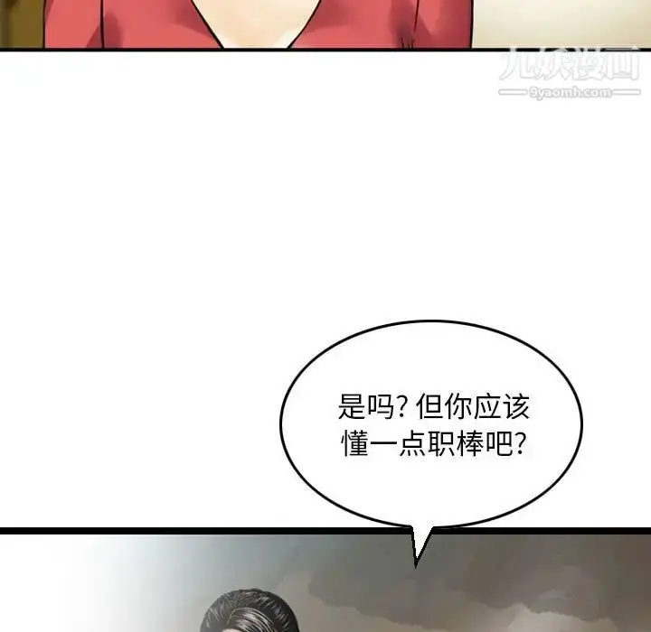 漫画《金钱的魅力》第9话第53张图