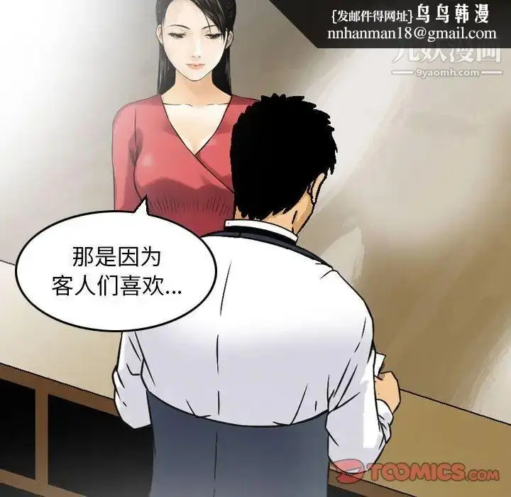 漫画《金钱的魅力》第9话第54张图