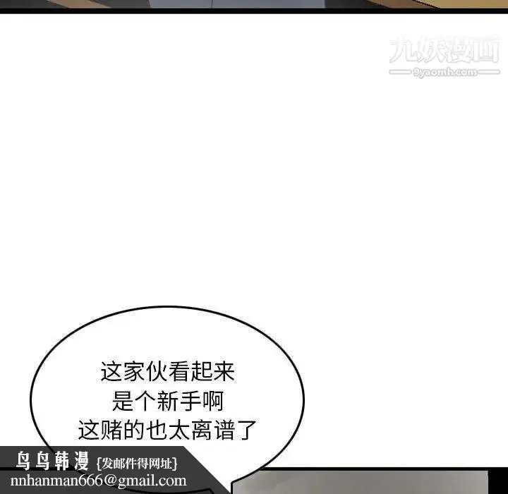 漫画《金钱的魅力》第9话第55张图