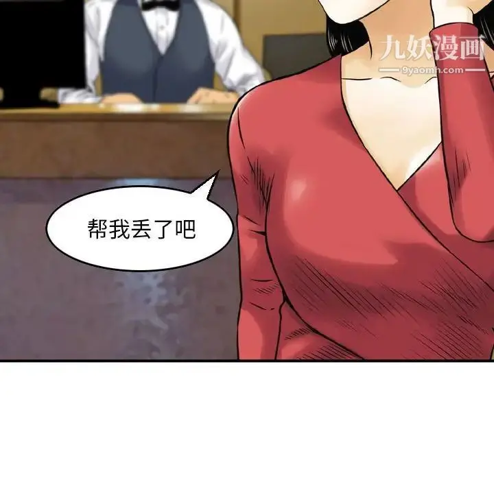 漫画《金钱的魅力》第9话第60张图