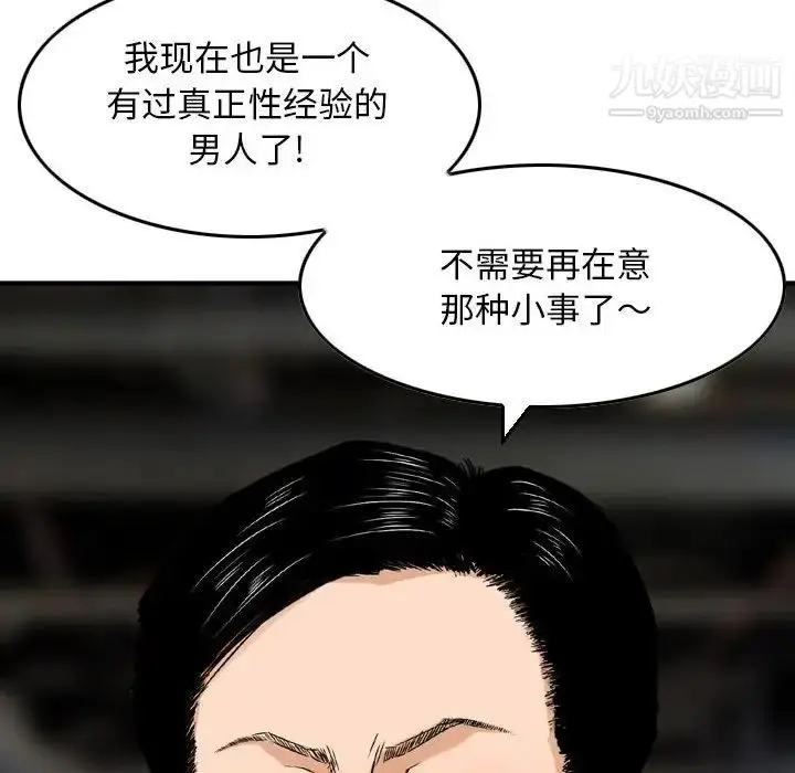 漫画《金钱的魅力》第9话第8张图