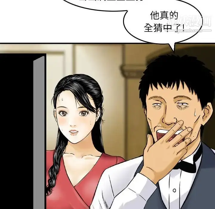 漫画《金钱的魅力》第9话第87张图