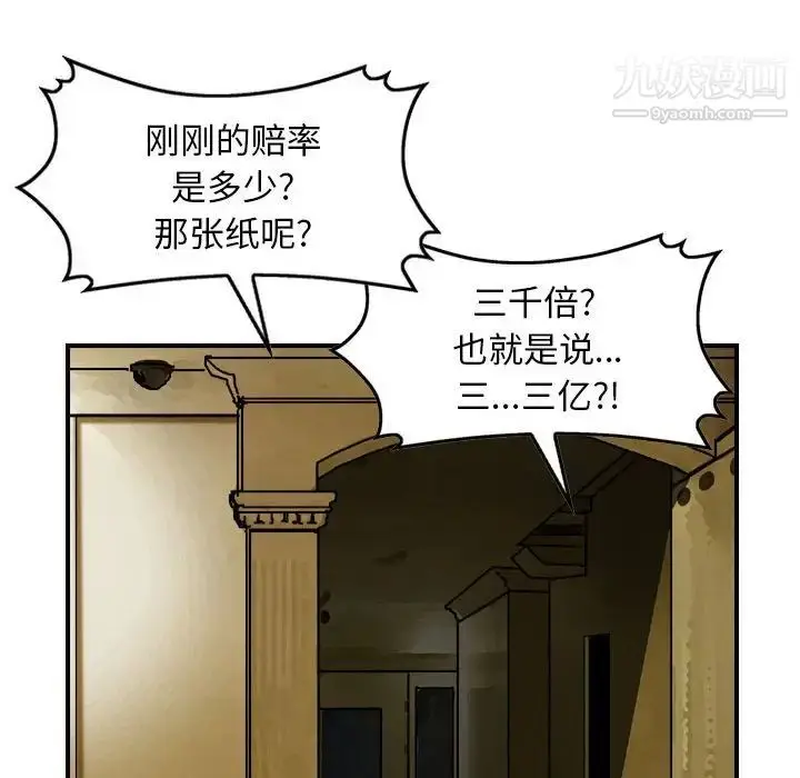 漫画《金钱的魅力》第9话第91张图