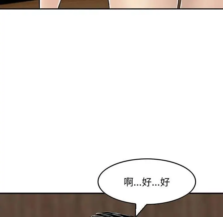漫画《金钱的魅力》第13话第111张图