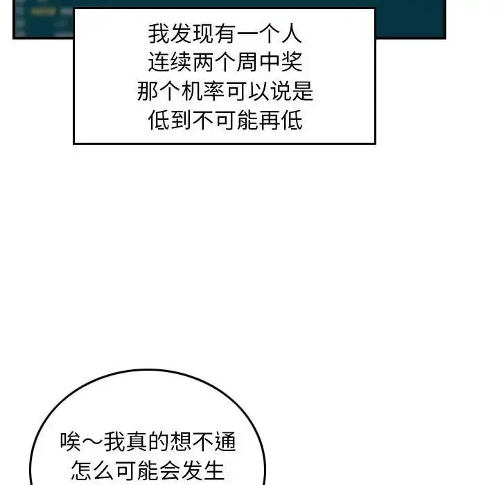 漫画《金钱的魅力》第13话第17张图
