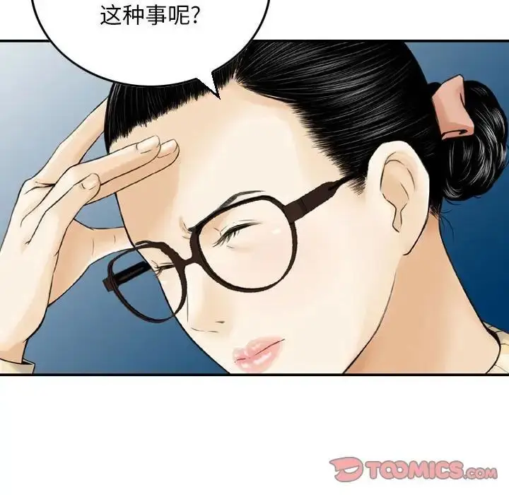 漫画《金钱的魅力》第13话第18张图